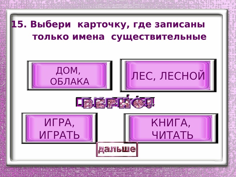 Урок повторение части речи 2 класс школа россии презентация