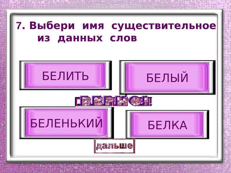 Подбери пропущенные. Части речи 2 класс русский язык. Правописание ОГО ово. Существительное обозначающее признак предмета примеры. Окончание ОГО ово.