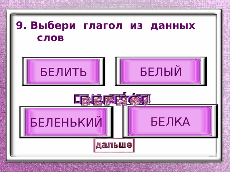 Подходит части слова. Повторение части речи 2 класс презентация. Презентация 2 класс русский язык повторение. Части речи..