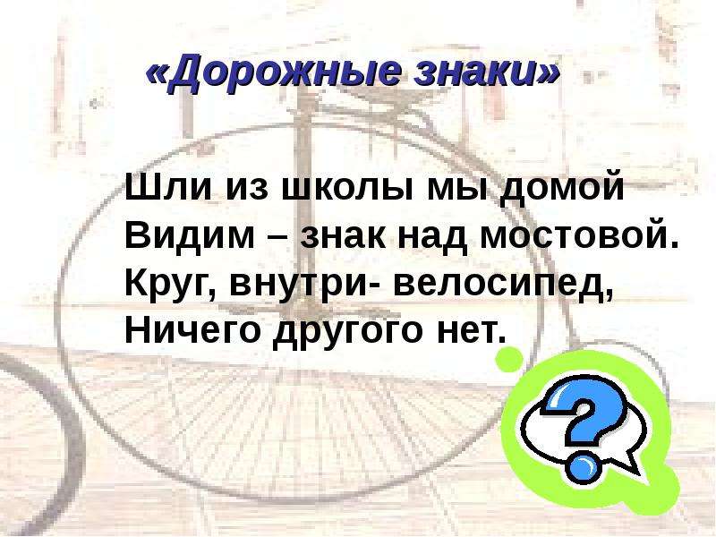 Видна правило. Азбука велосипедиста презентация. Шли из школы мы домой. Учусь видеть знаки. Знаки пошли в школу.