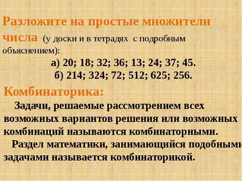 Простые множители числа 5