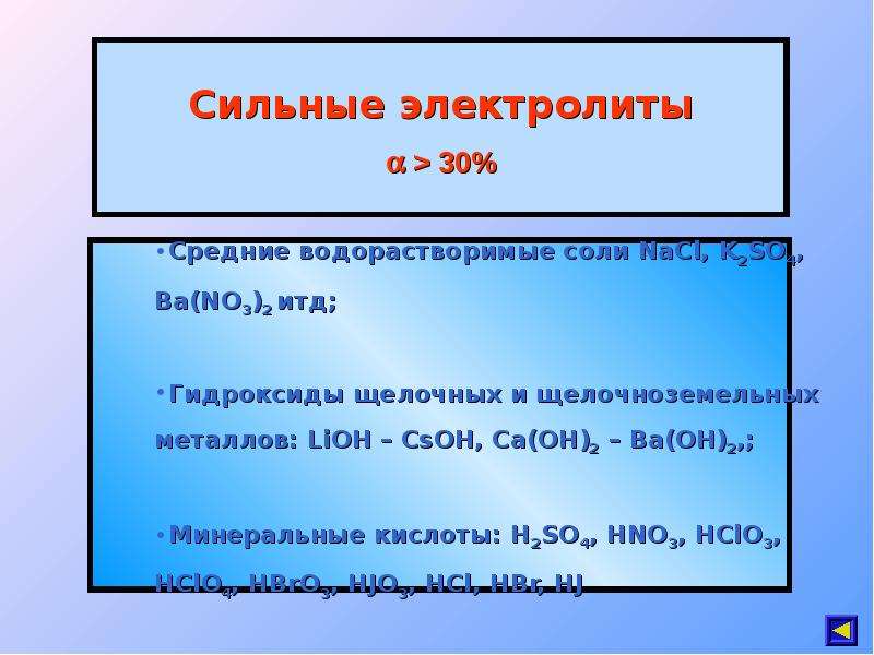 Csoh. Сильные электролиты гидроксиды. Гидроксилы сильные электролиты. Сильные электролиты металлы. Сильные электролиты,гидроксиды щелочных и щелочноземельных металлов.