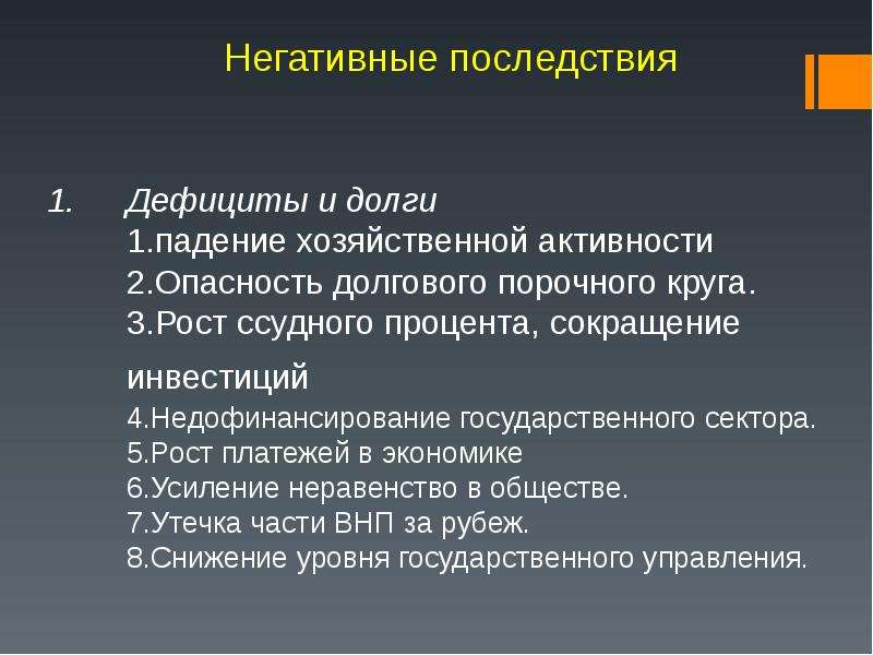 Сущность регулирования. Последствия рыночного регулирования экономики. Негативные последствия рыночной экономики. Негативные последствия регулирования рынка. Негативные последствия рыночной системы.