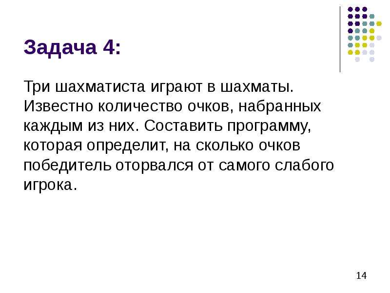 Известное количество. Числа знают. Играя в чес коме в шахматы как набрать больше очков и выйти в Лидеры.