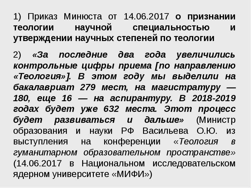 Приказ 142 от 2023. Теология это наука. 142 Приказ Минюста. Теология что это за профессия кем работать. Теология это .. Доклад.