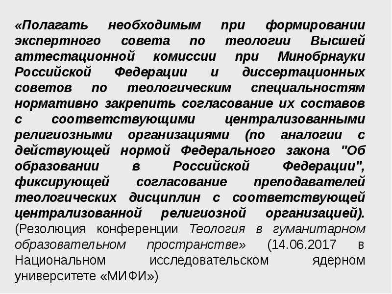 Теология профессия. Теологические дисциплины. Классификация теологии. Принципы теологии. Гуманитарные методы теологии.