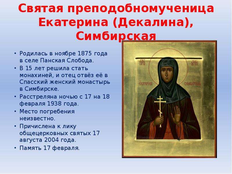 Святые имена россии. Имена святых. Канонизированные святые.
