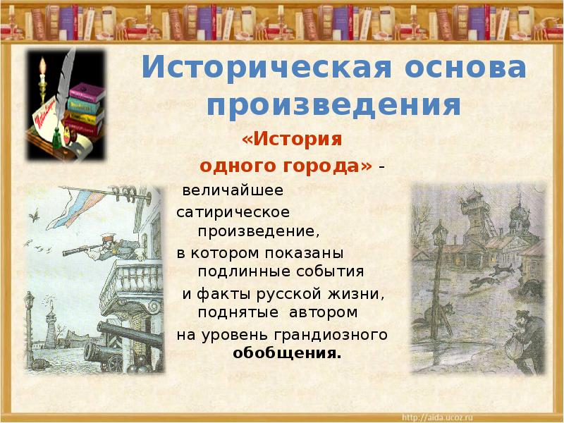 История одного города как сатирическое произведение