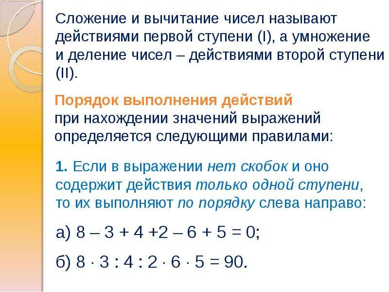 Порядок выполнения действий в числовых выражениях 3 класс школа россии презентация