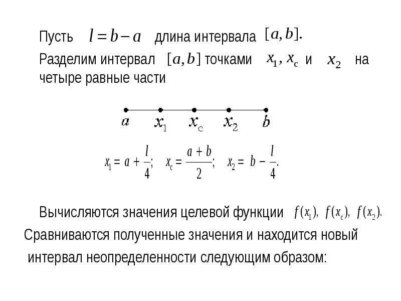 Пусть а длина. Как разбить интервал на равные части. Разделение на интервалы. Деление в методе интервалов.