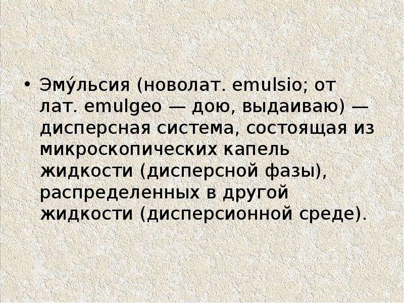 Нефтяные эмульсии презентация