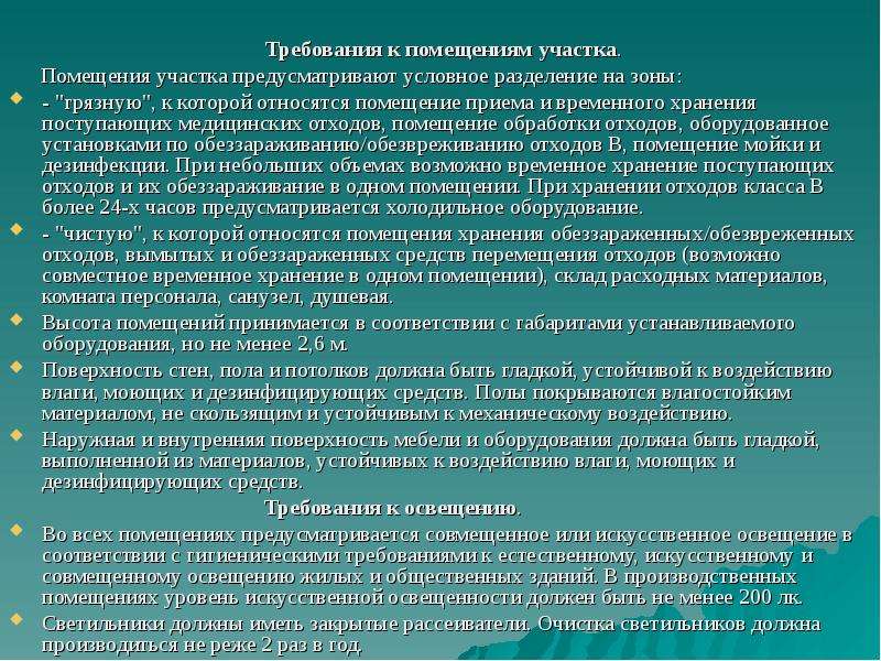 Требования к участку. Закрытые помещения относятся.