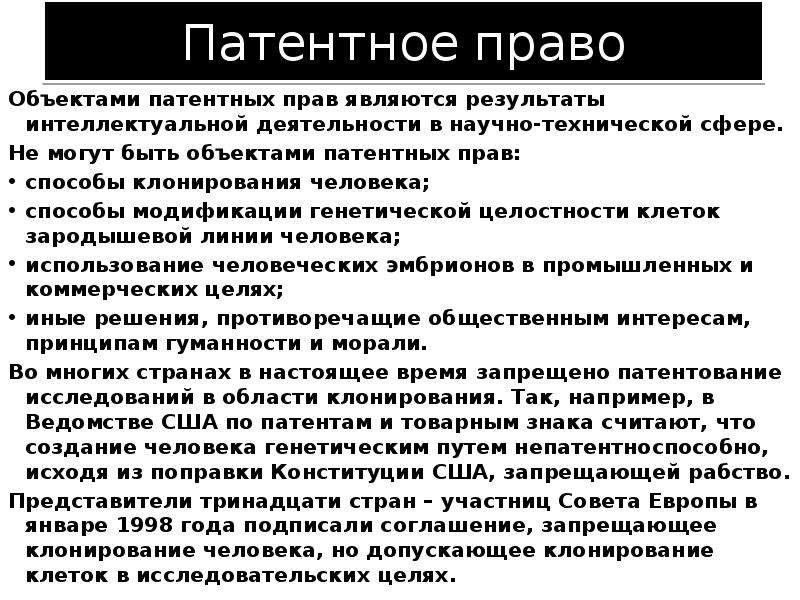 Патентное право. Патентные права. Понятие патентного права. Объектами патентного права являются.