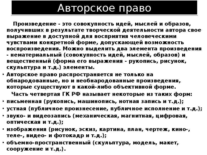 Право авторства на произведения. Патентоведение это определение. Патентоведение лекции. Вывод патентоведение это. Патентоведение своими словами.