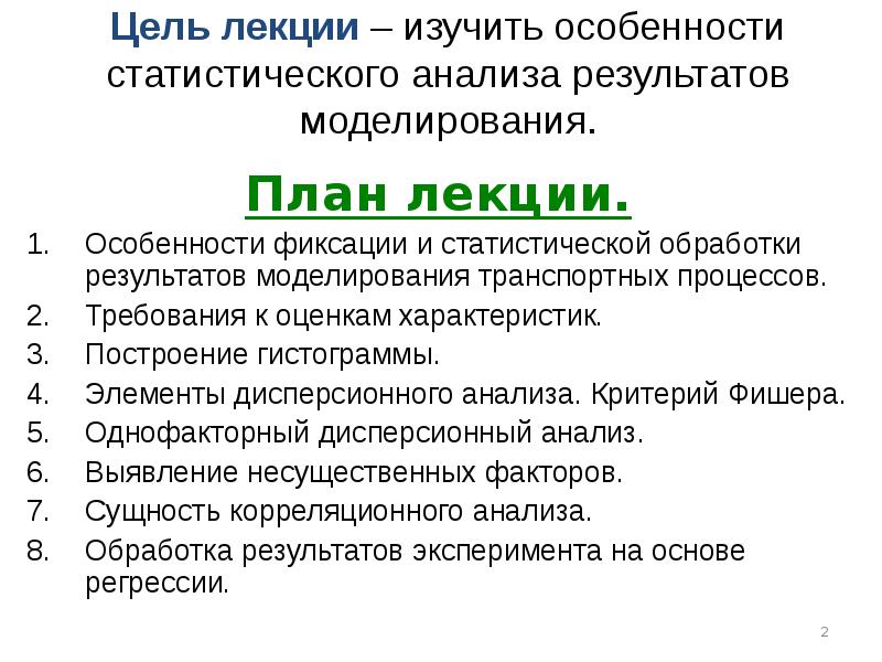 Анализ результатов. Особенность статистического исследования. Цель статистического исследования. Цель статистического анализа. Дизайн статистического исследования.