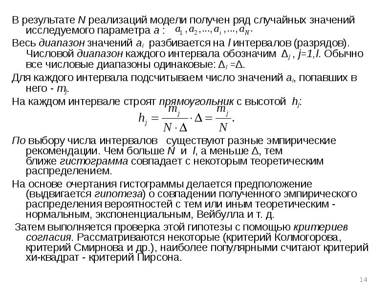 Результаты n. То что получается в результате моделирования.