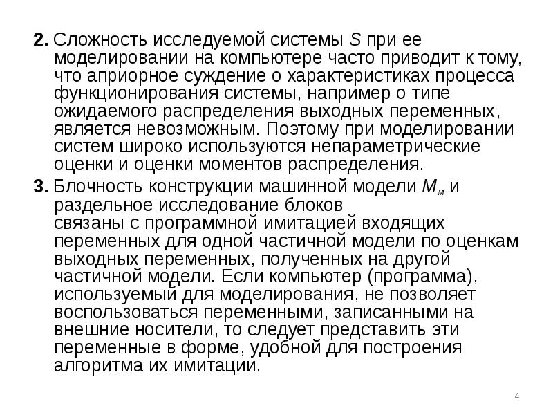 Не внешняя писать. Анализ результатов моделирования. Априорное моделирование. Априорное аналитическое суждение. Априорное распределение.