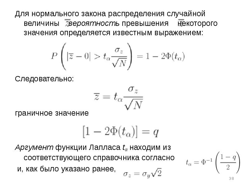 Показательные случайные величины. Вероятность превышения. Нормально распределенная случайная величина. Бета распределение случайной величины. Статистически независимые случайные величины.