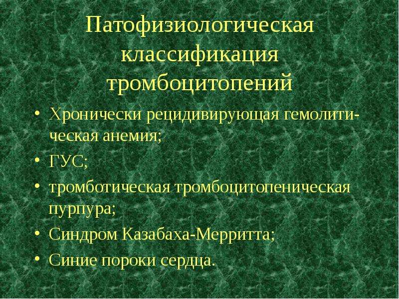 Синдром казабаха мерритта фото