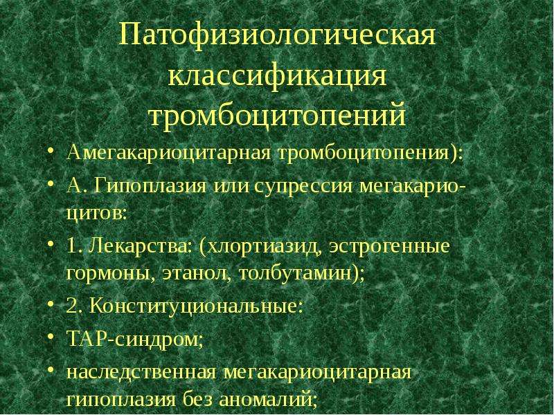 Тромбоцитопения тест