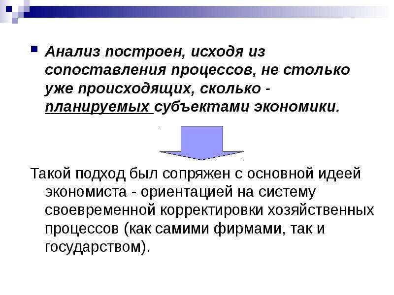 Анализ и построение текста. Что такое анализ в построении. Фирма как субъект экономики слайд для презентации. На чём строится анализ текста.