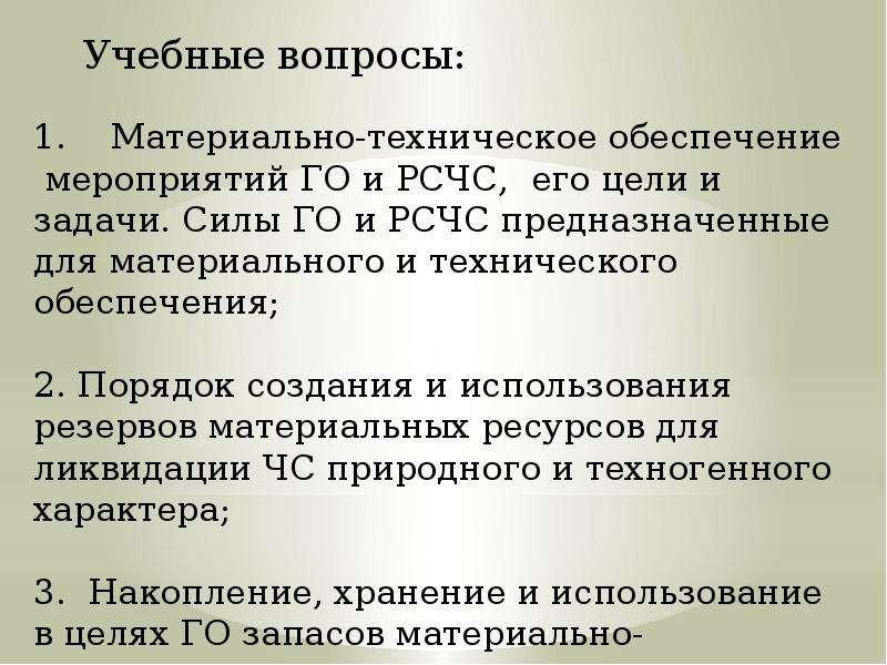 Обеспечение мероприятий. Цели и задачи РСЧС. РСЧС цель задачи силы. Цели и задачи Российской системы чрезвычайных ситуаций. Цели создания РСЧС И её основные задачи.