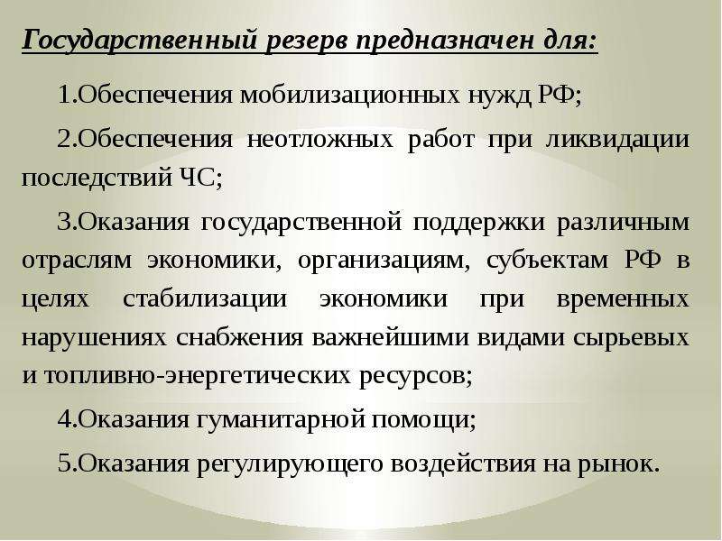 Какие мероприятия обеспечили. Материальное обеспечение мероприятий гражданской обороны. Требования предъявляемые к управлению мероприятиями го.