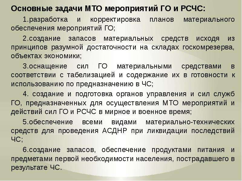 Информационное обеспечение мероприятия. МТО материально-техническое обеспечение. Материально-техническое обеспечение мероприятий го. План материально-технического обеспечения. Задачи МТО.