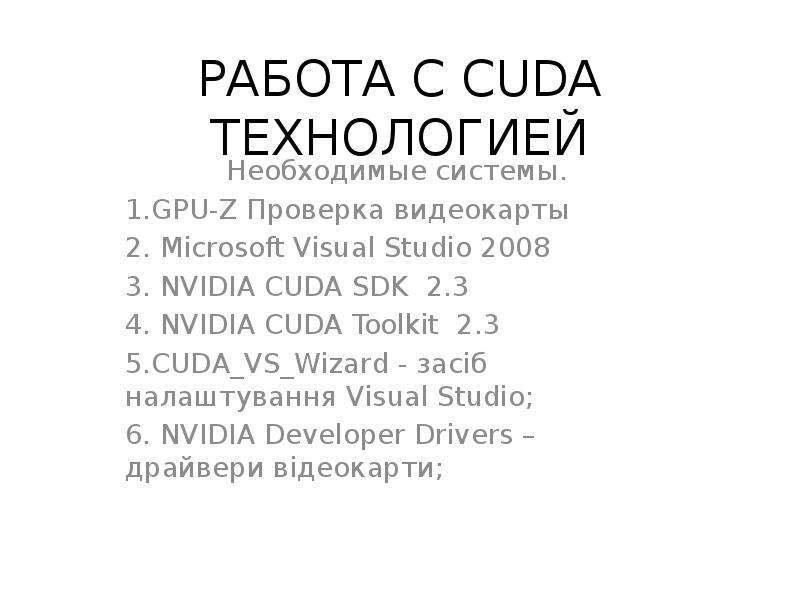 Технология cuda презентация