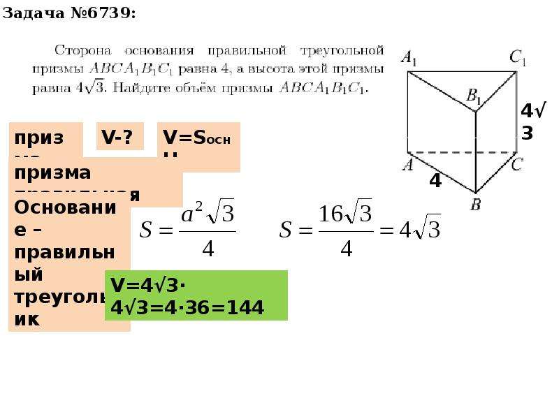 Презентация егэ стереометрия