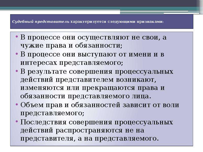 Представитель обязан. Права и обязанности представителя. Обязанности представителя в гражданском процессе. Процессуальные обязанности. Процессуальные обязанности представителя.