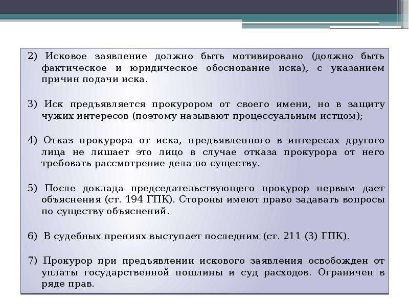 В обоснование иска указано. Обоснование искового заявления. Правовое обоснование иска. Правовое обоснование в иске. Обоснование исковых требований.