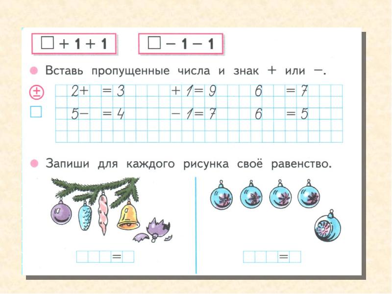 Вычитание числа 1 презентация 1 класс. Прибавить и вычесть 1 задания. Прибавление и вычитание числа 1. Прибавить и вычесть число 1. Прибавляем и вычитаем 1 задания.