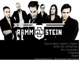 Rammstein. Bandname