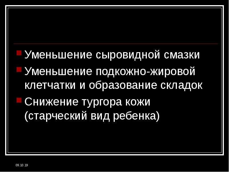 Уменьшить смазку. Функции сыровидной смазка:. Много сыровидной смазки. Избыток сыровидной смазки. Остатки сыровидной смазки.