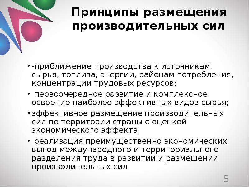 Принципы размещения