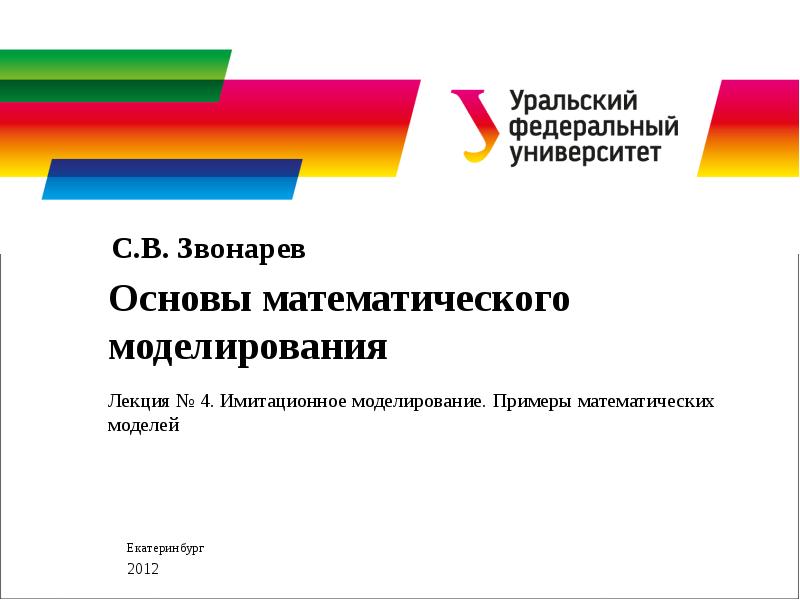 Реферат: Общее представление о математическом моделировании экономических задач