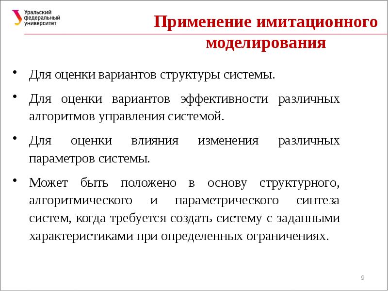 Моделирование систем тесты. Математическое и имитационное моделирование. Имитационное моделирование примеры. Недостатки имитационного моделирования.