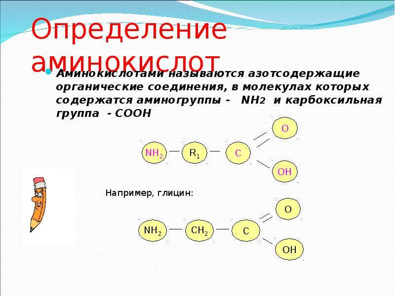 Определить молекулярную формулу органического. Молекула определение. Определите молекулярную формулу аминокислоты.