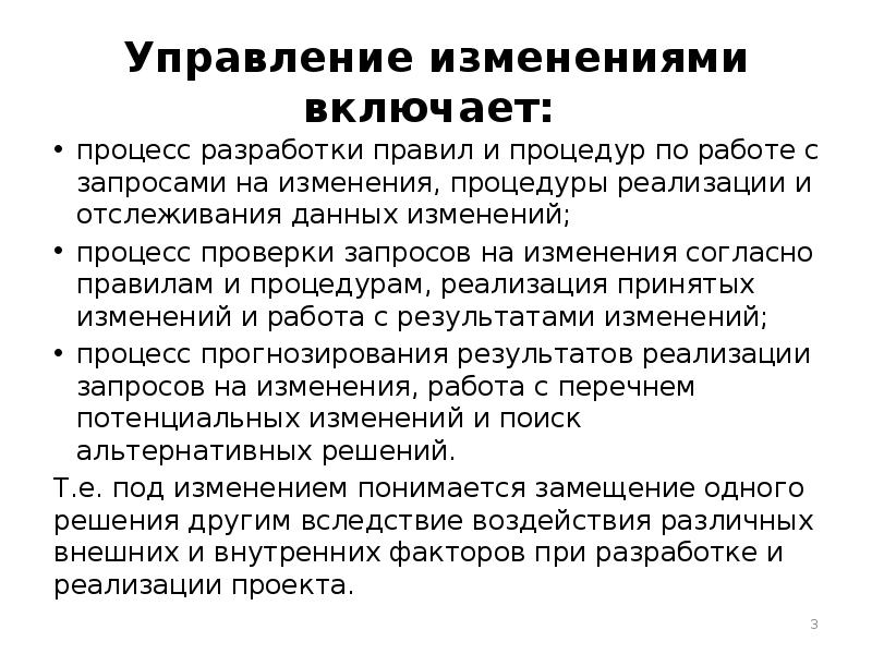 Изменения согласно