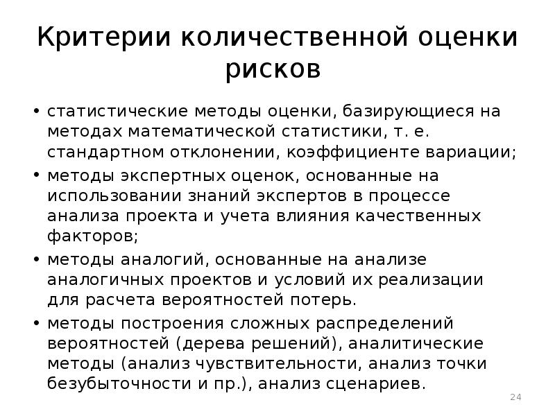 Методы количественной оценки