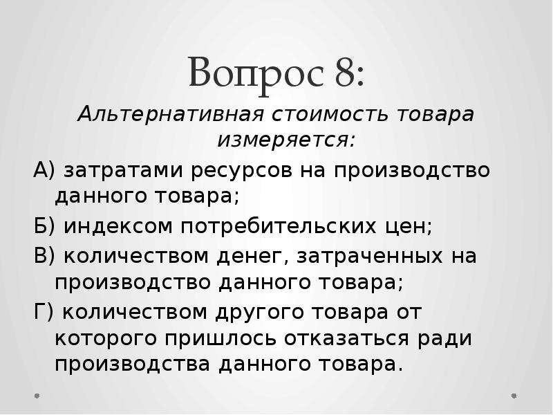 Стою пример. Альтернативная стоимость товара. Альтернативная стоимость измеряется. Альтернативная стоимость альтернативные затраты.