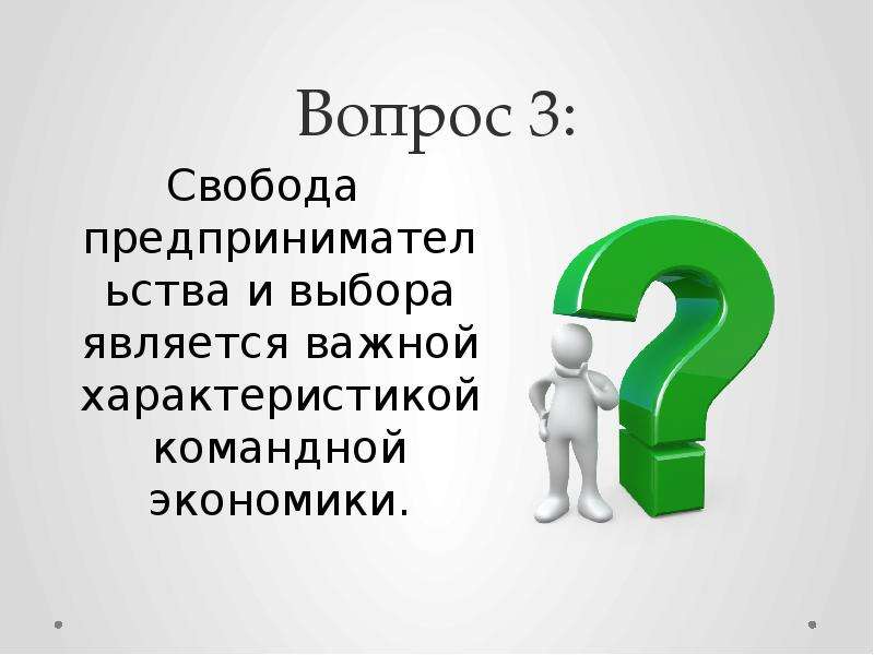 Свобода 3