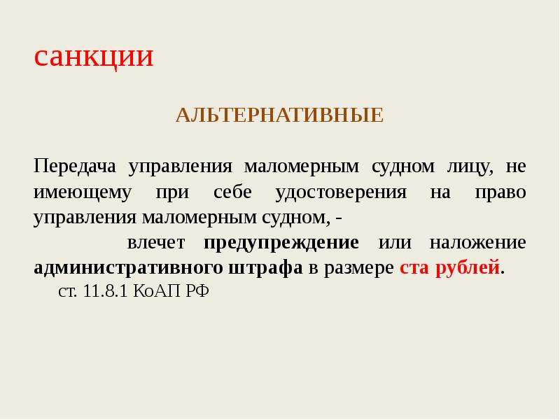 Абсолютно определенные. Альтернативная санкция пример. Альтернативная санкция пример статьи. Альтернативная санкция КОАП. Санкция примеры статей.