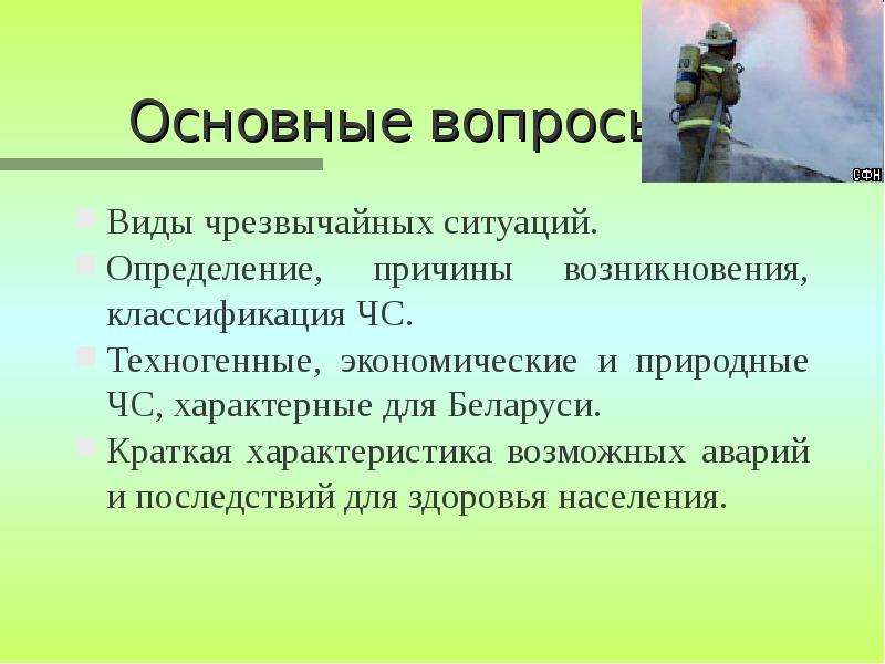 Характеристика возможных. Краткая характеристика возможных ЧС. Антропогенные ЧС примеры. Классификация чрезвычайных ситуаций. Ликвидация чрезвычайных ситуаций определение.