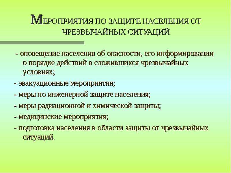 Инженерная защита населения от чрезвычайных ситуаций. Инженерная защита населения от ЧС. Мероприятия инженерной защиты. Меры по инженерной защите населения.