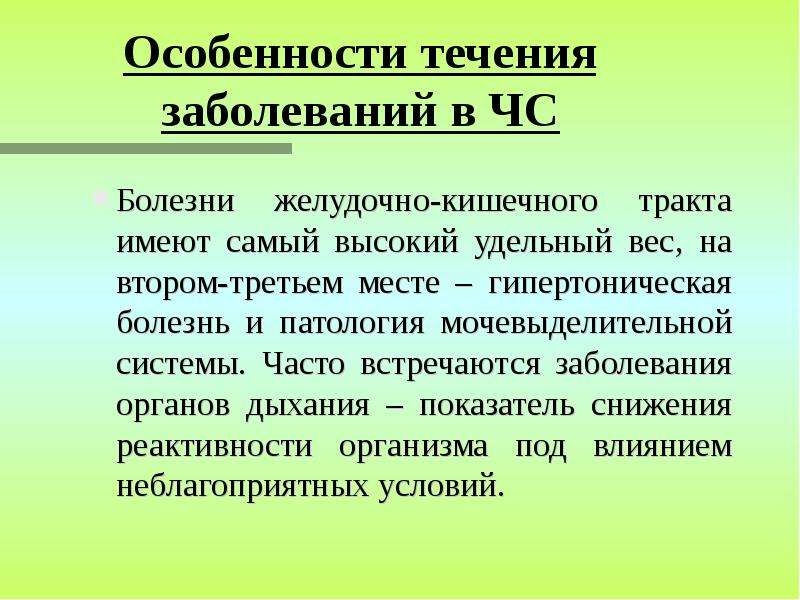 Характеристика течения. Особенности течения заболевания. Особенности течения. Типы течения болезни. Особенности течения водных заболеваний.