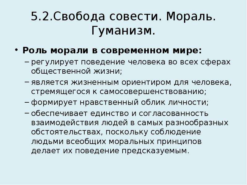 Роль морали. Роль морали в современном мире. Какова роль морали в современном мире. Какова роль нравственности. Роль морали в жизни.