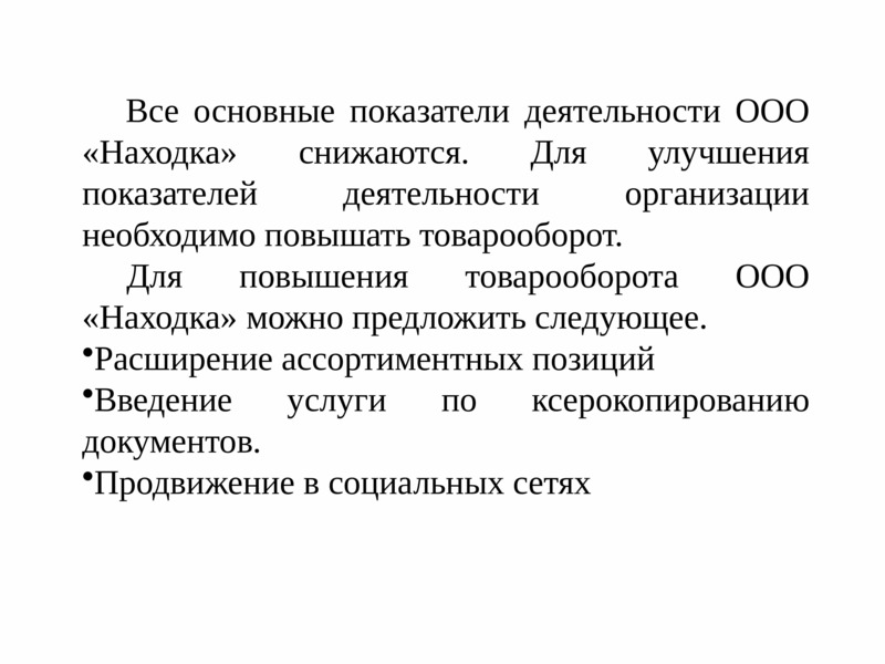 Товарооборот ооо. Ограниченные товарообороты.