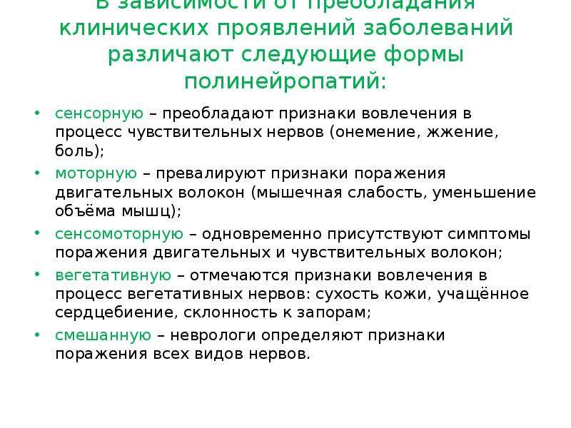 Вегетативная полинейропатия. Дифференциальная диагностика полинейропатии. Вегетативно-сенсорная полинейропатия. Полинейропатия НК мкб. Вегетативно-сенсорная полинейропатия нижних конечностей.